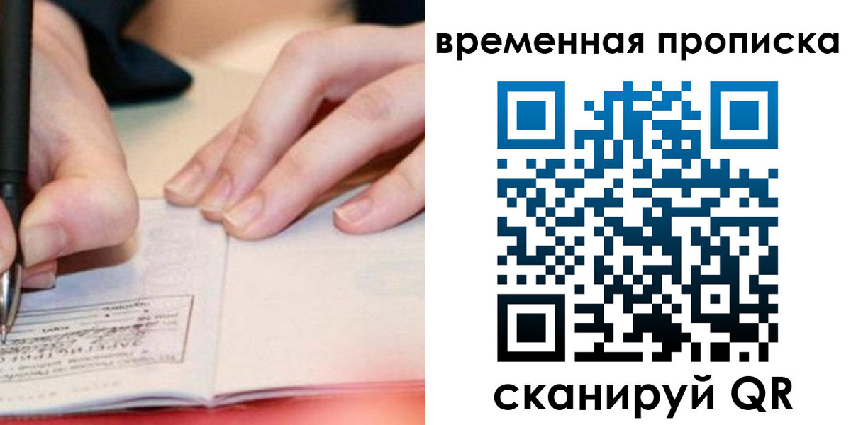 купить прописку в Каменке
