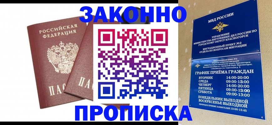 прописка гарантия в Каменке